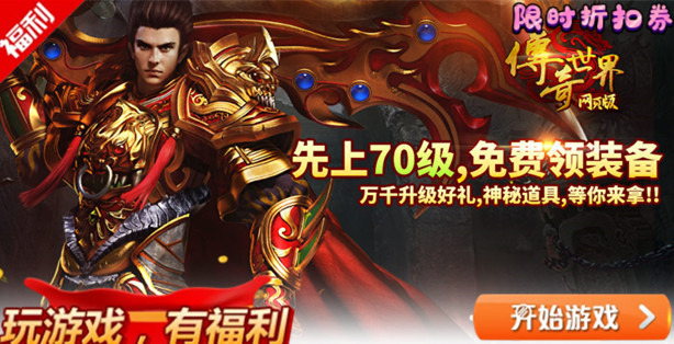 传奇世界